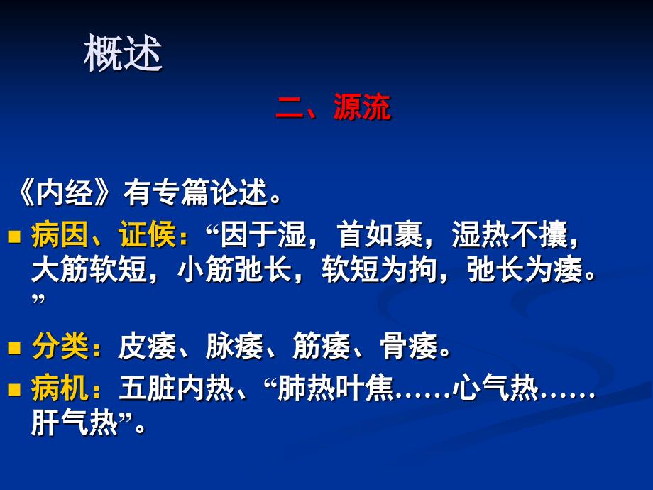 中医内科学课件第七章3.痿病_第4页