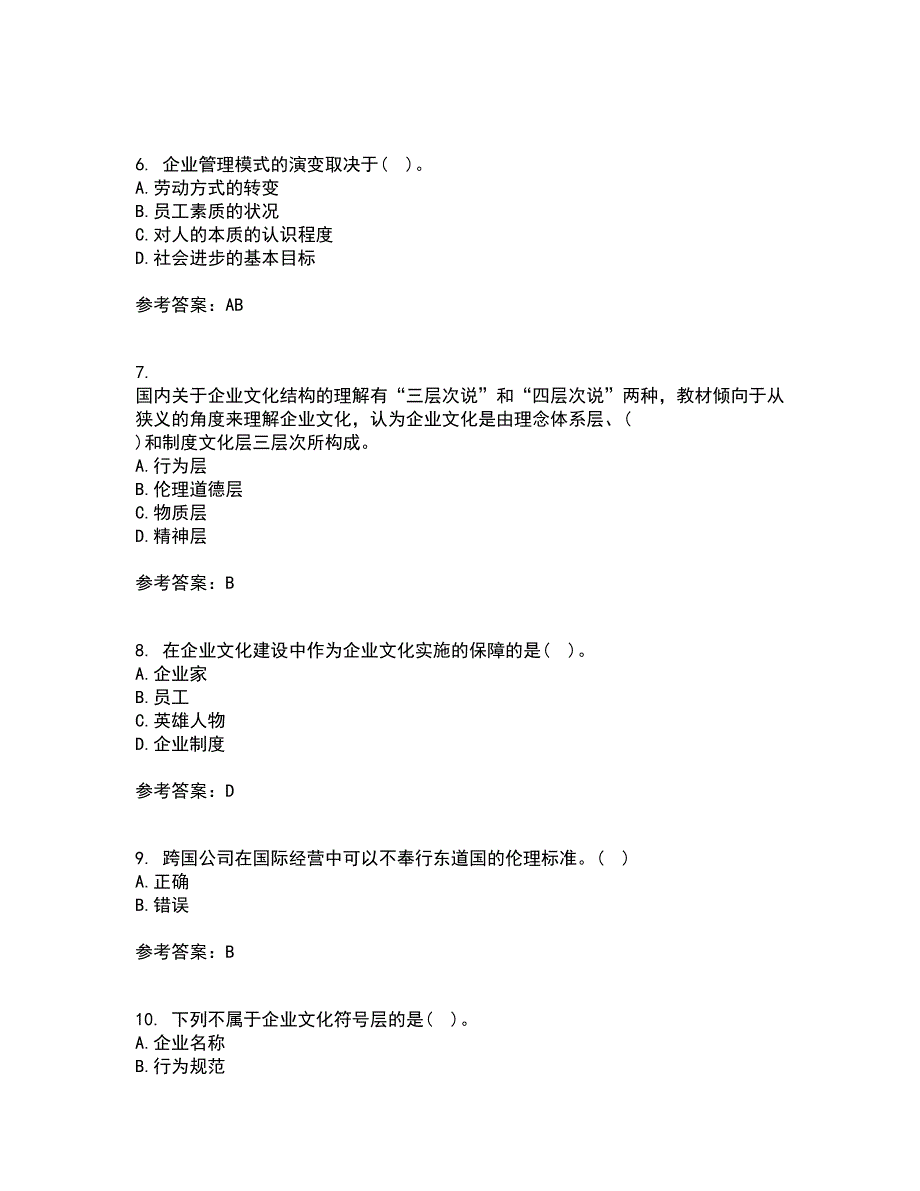 北京理工大学21春《企业文化》在线作业一满分答案74_第2页