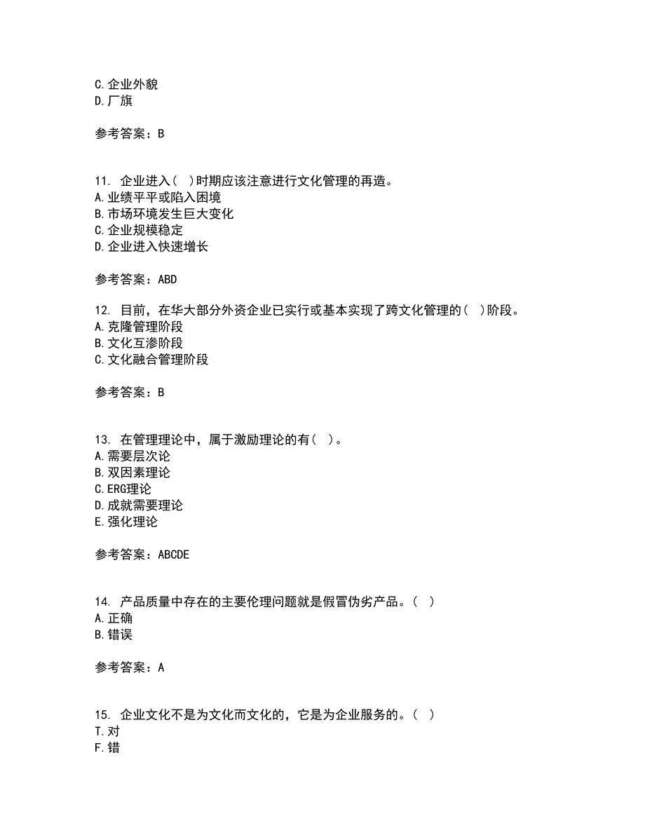 北京理工大学21春《企业文化》在线作业一满分答案74_第3页