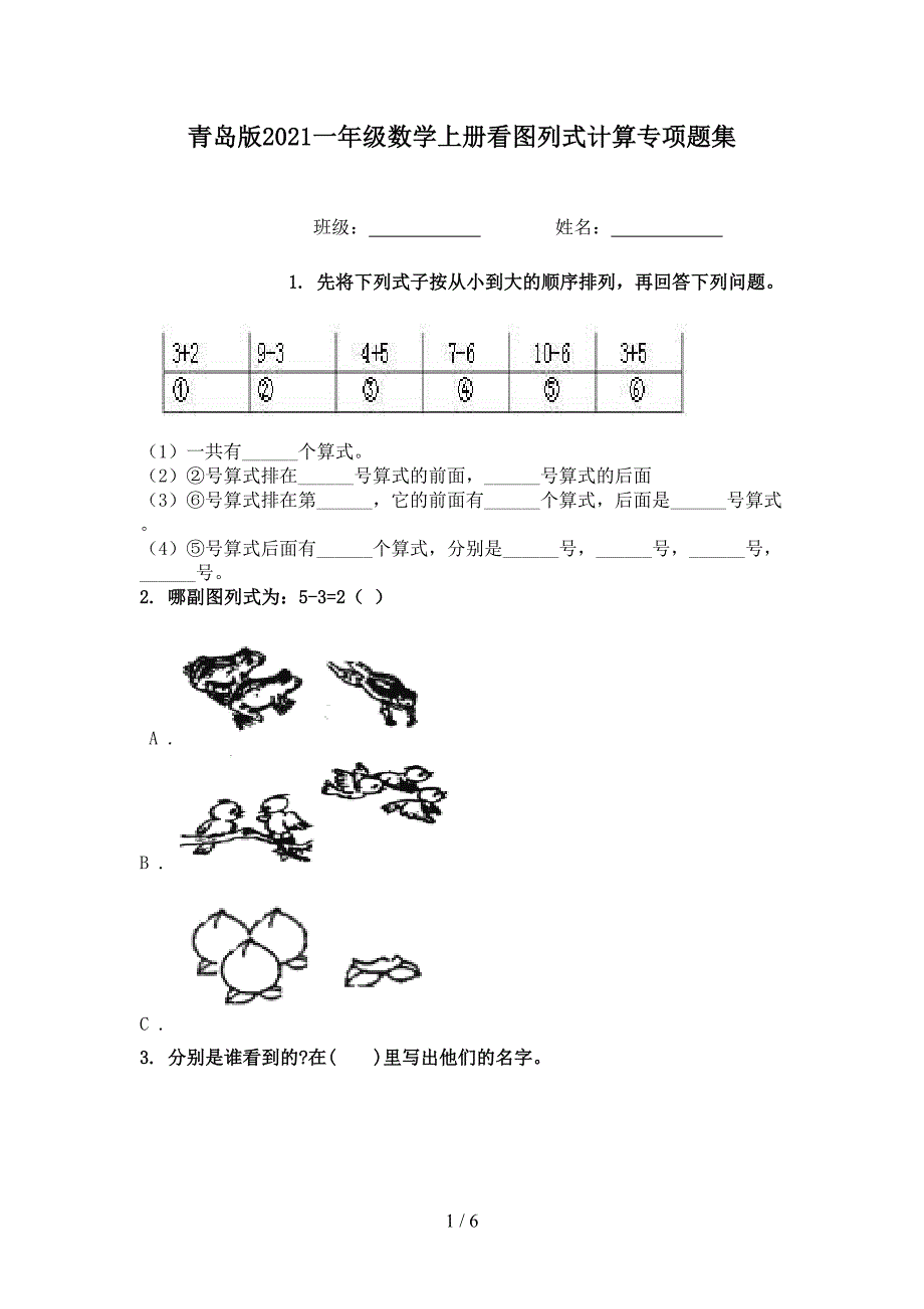 青岛版一年级数学上册看图列式计算专项题集_第1页