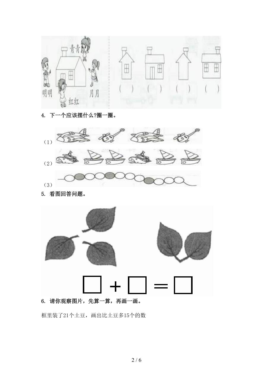 青岛版一年级数学上册看图列式计算专项题集_第2页