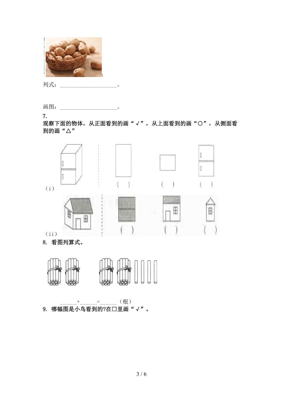 青岛版一年级数学上册看图列式计算专项题集_第3页