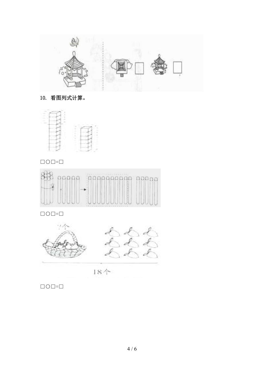 青岛版一年级数学上册看图列式计算专项题集_第4页