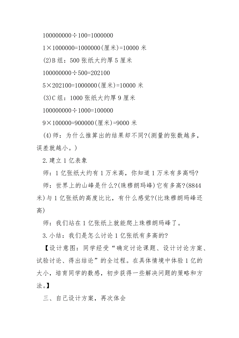 四班级数学上册1亿有多大教案____第4页