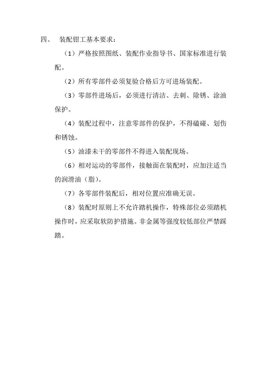 装配钳工标准作业规范.docx_第2页