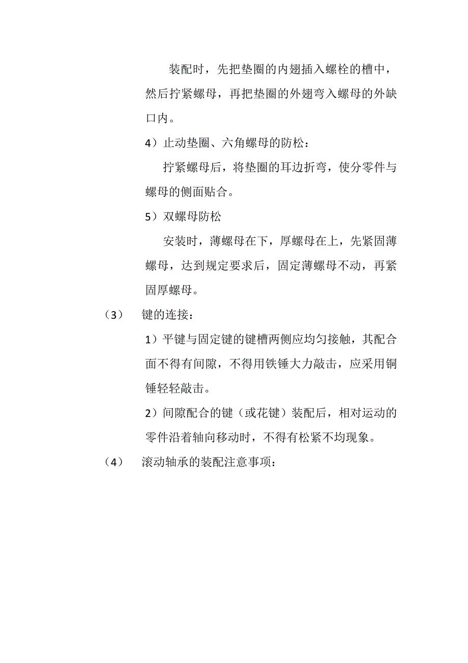 装配钳工标准作业规范.docx_第4页