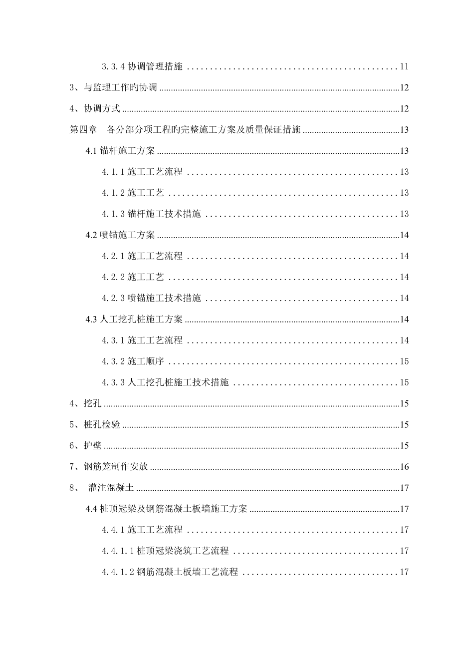 九华山西侧边坡地质灾害治理工程施工组织设计_第5页