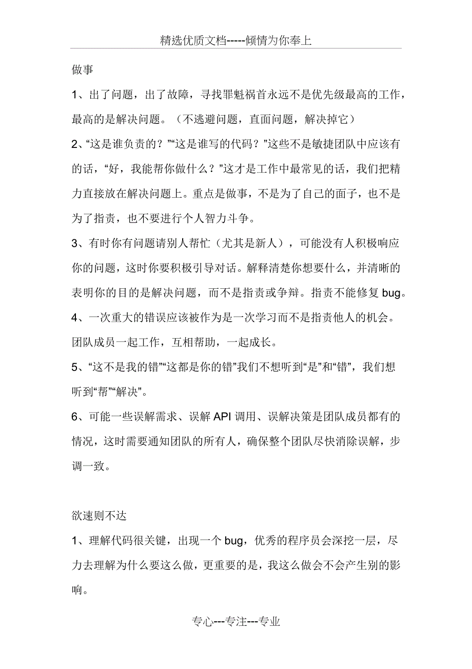 《高效程序员的45个习惯》读书笔记_第2页