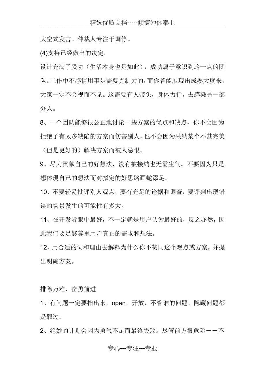 《高效程序员的45个习惯》读书笔记_第5页