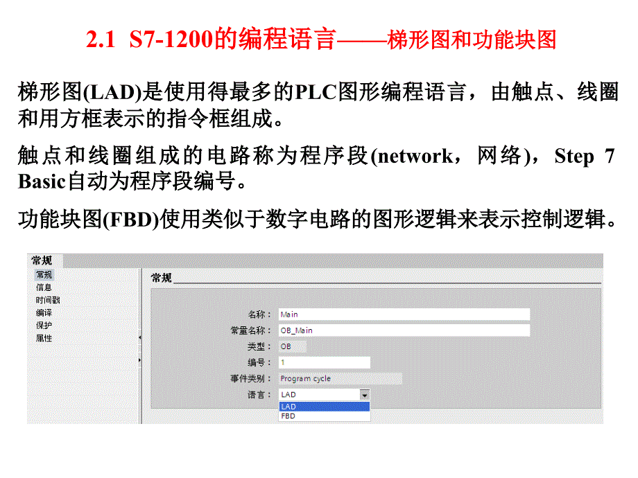 S71200PLC的程序设计基础_第3页