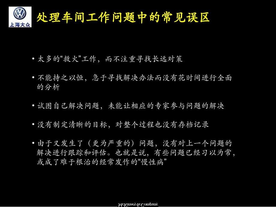 上海大众汽车系统的解决问题的方法JIT生产培训材料_第5页