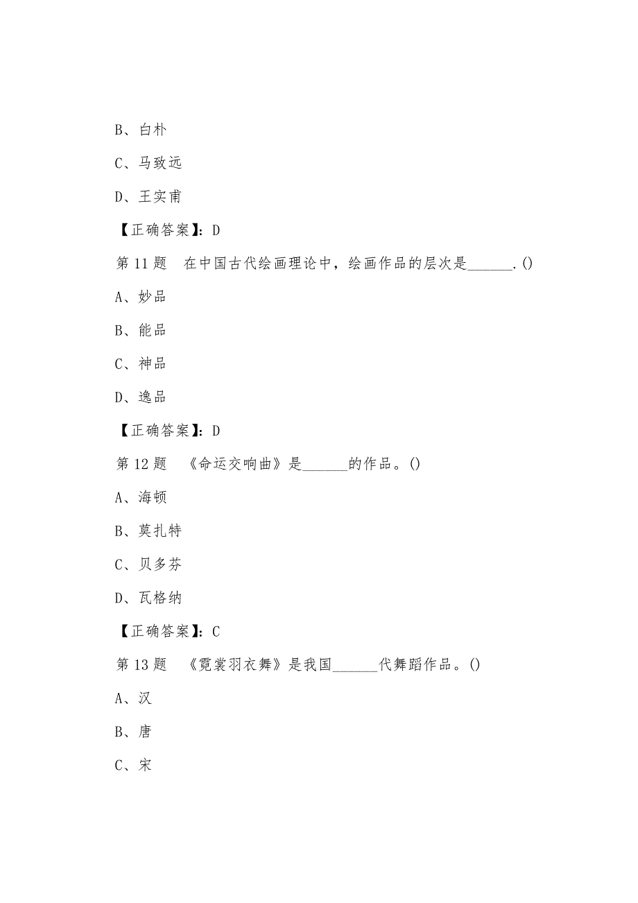 2022年成人高考专升本《艺术概论》冲刺试题及答案一.docx_第4页