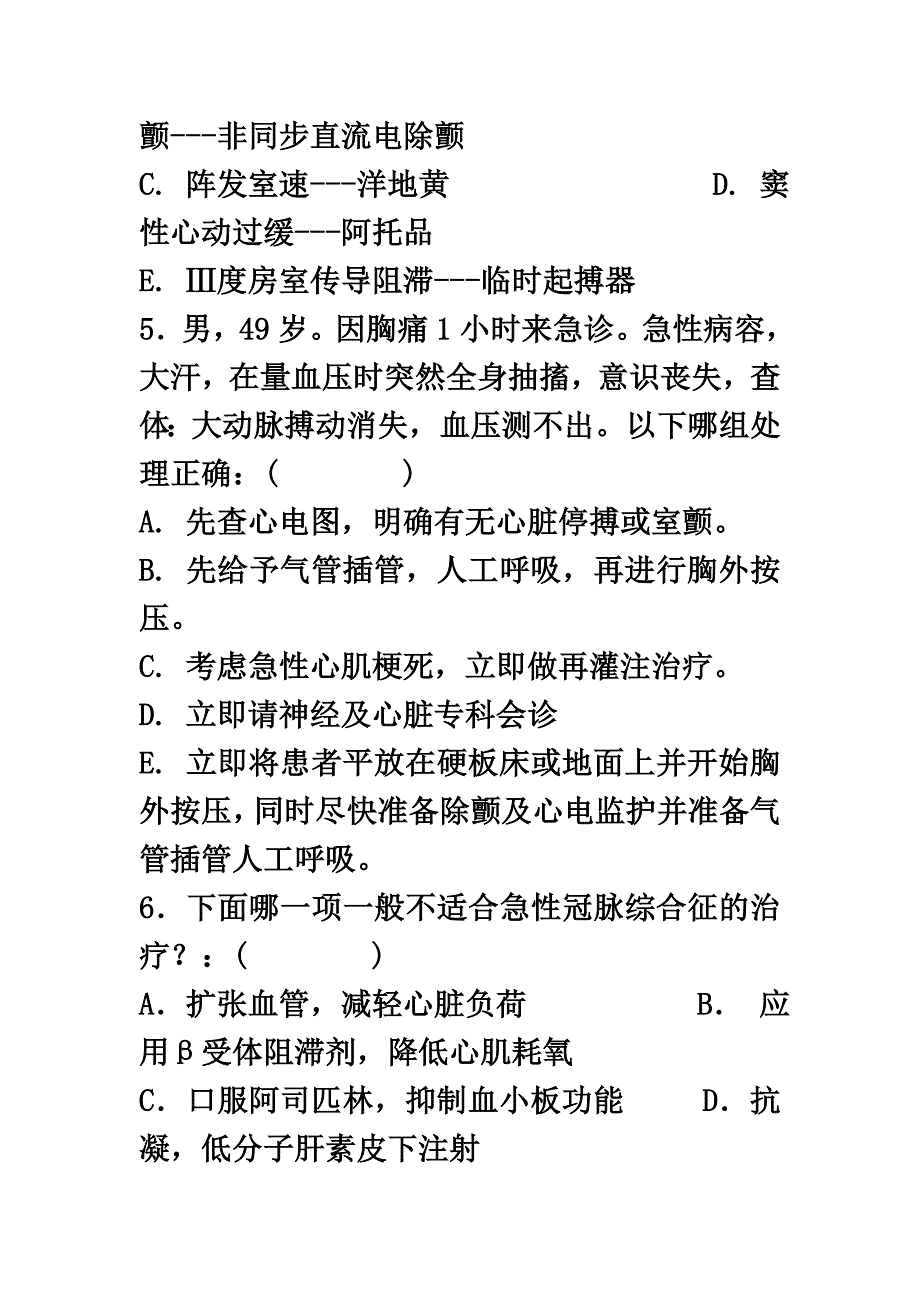 住院医师规范化培训急诊科出科理论考核A卷_第3页