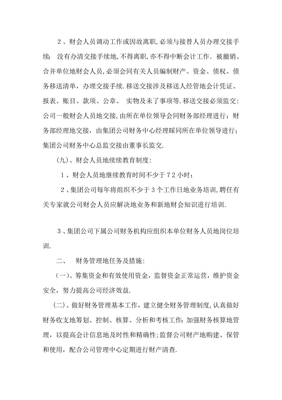 集团公司财务管理制_第4页