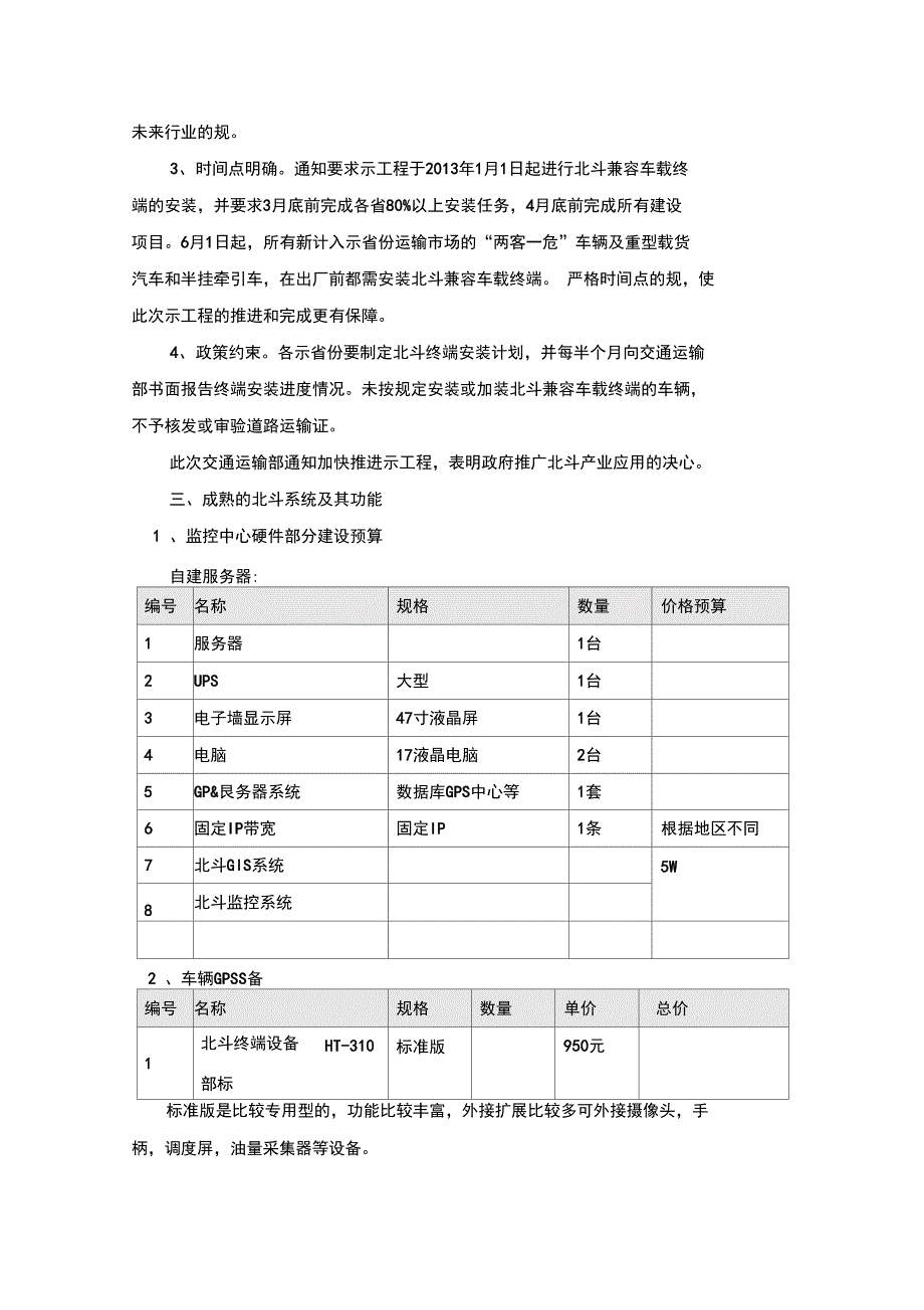 北斗系统应用分析报告_第3页