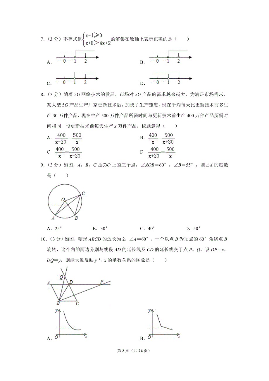 2021年辽宁省葫芦岛市龙港区中考数学二模试卷.doc_第2页