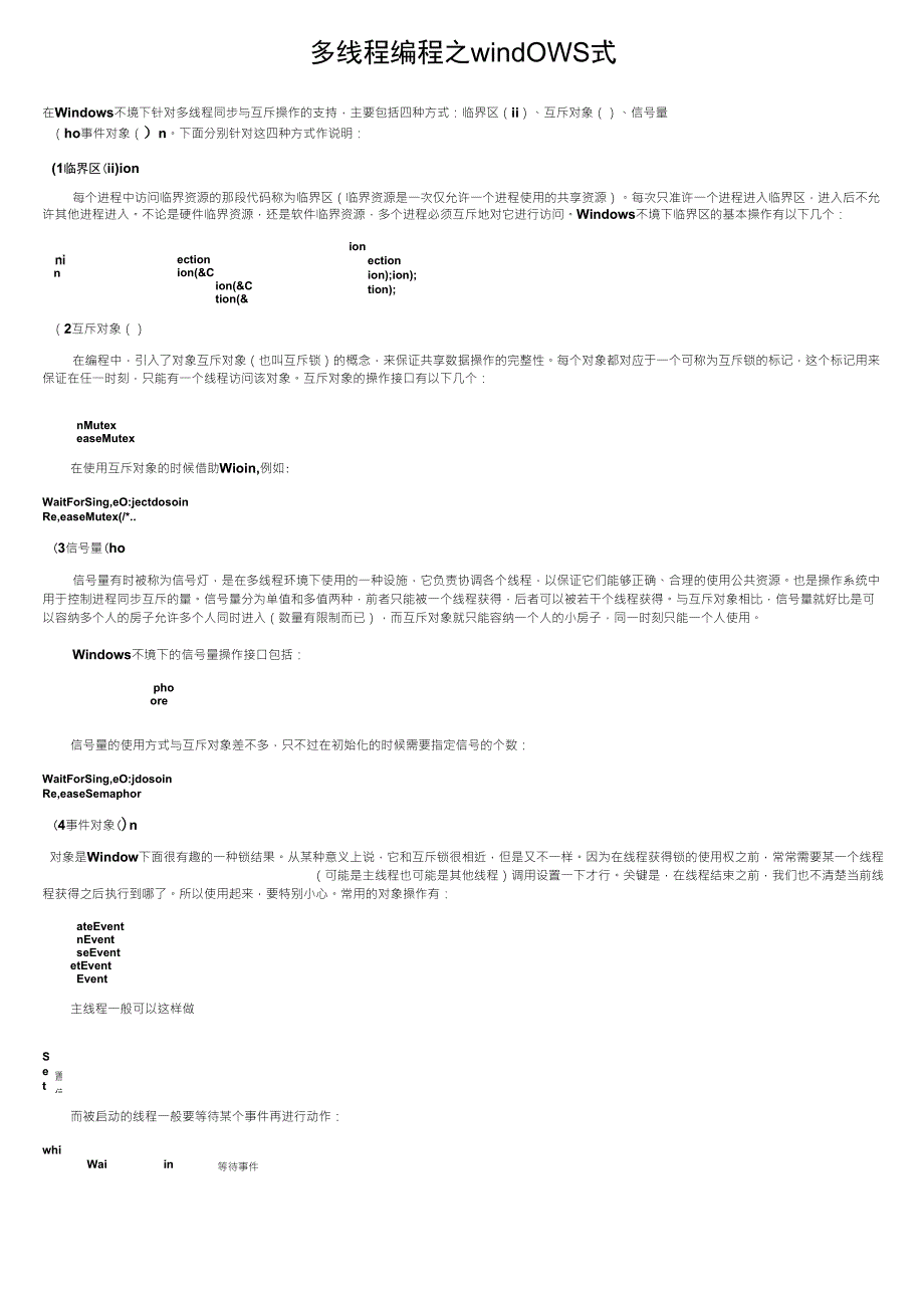 多线程编程之Windows同步方式_第1页