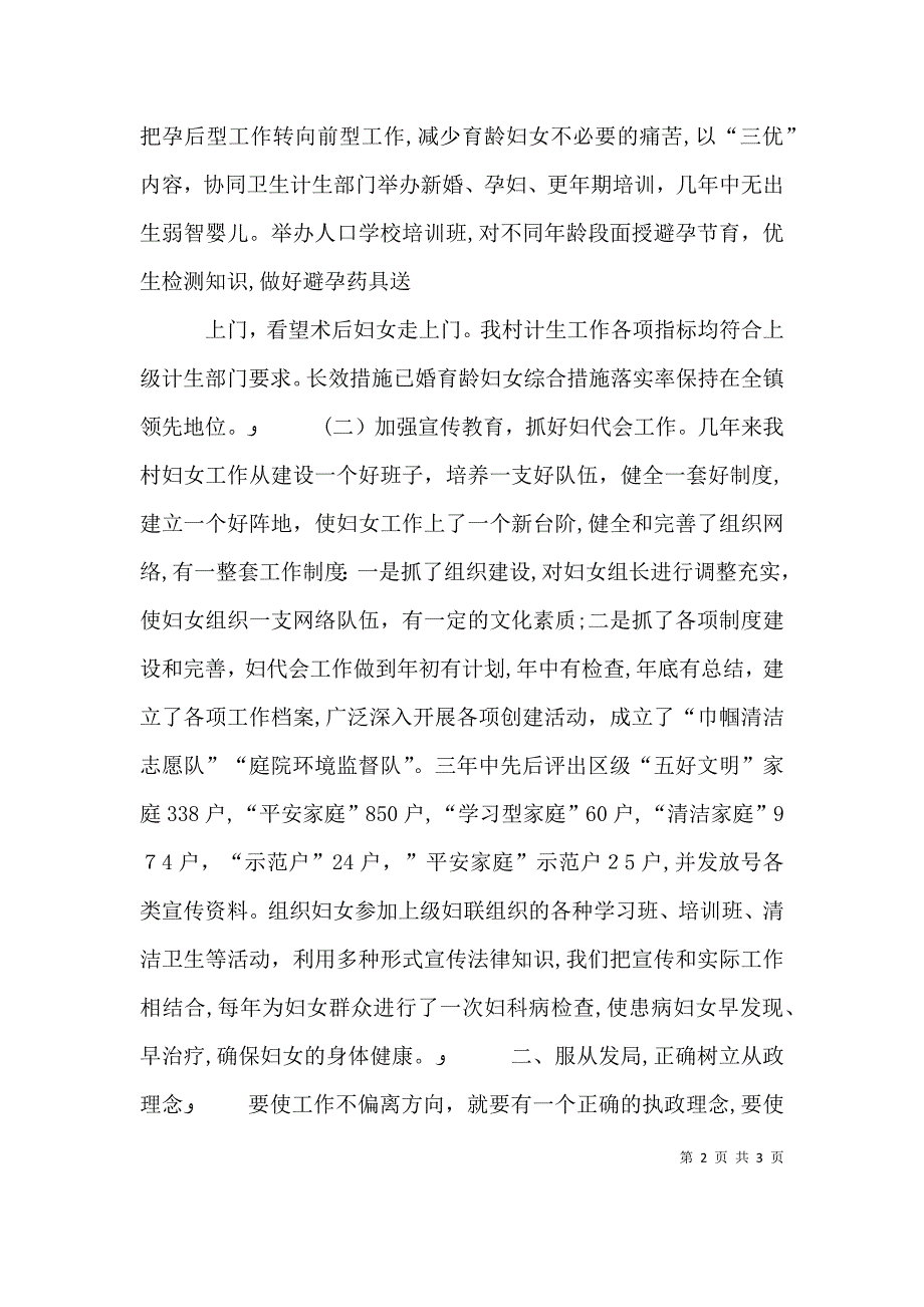 妇女主任述职报告_第2页