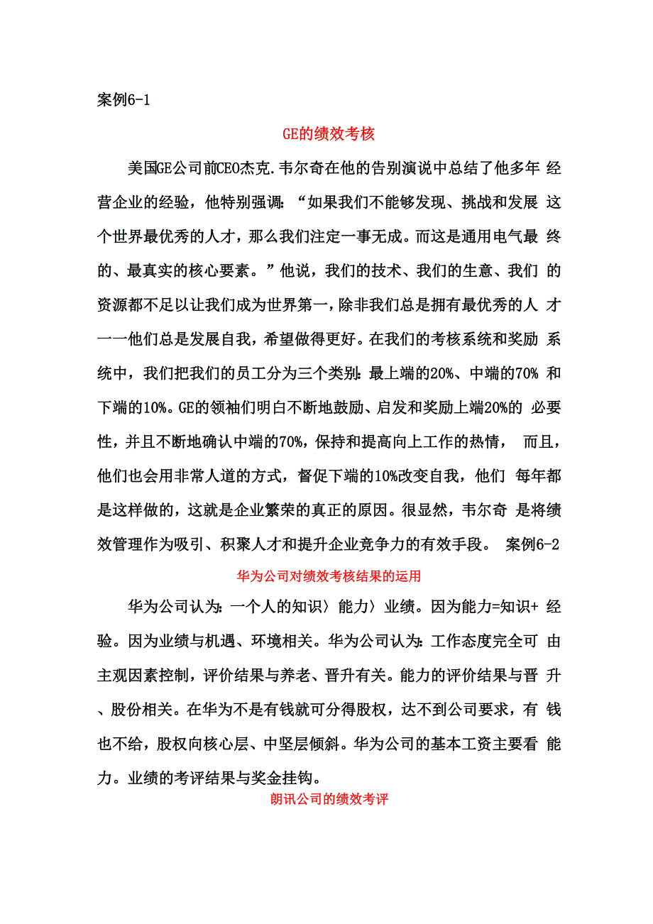 课后案例06绩效管理_第1页