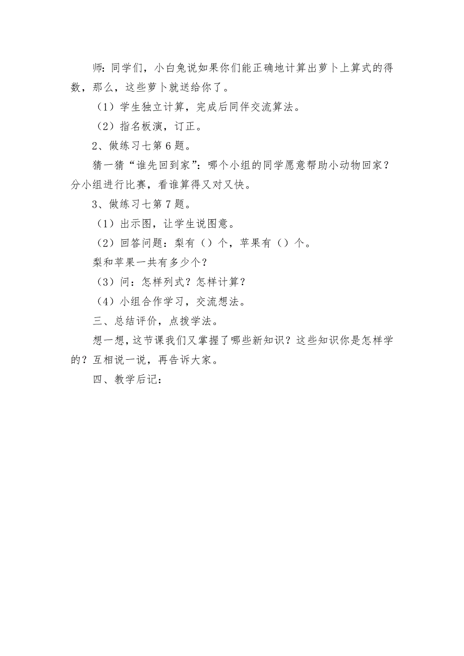 【四】练习七-教案优质公开课获奖教案教学设计(苏教国标版一年级上册).docx_第3页