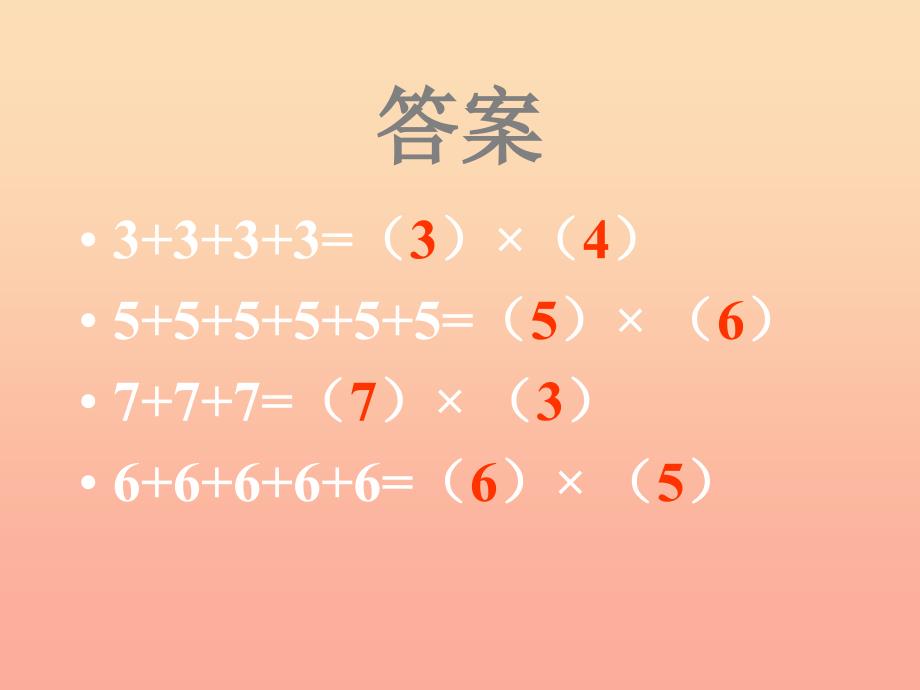 2022二年级数学上册第二单元5的乘法口诀信息窗1教学课件青岛版_第3页