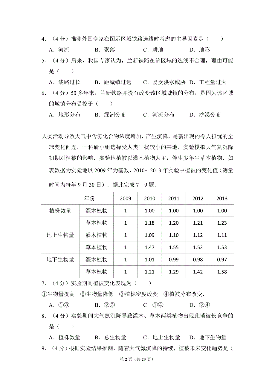 2014年全国统一高考地理试卷真题（新课标ⅰ）（含解析版）.doc_第2页