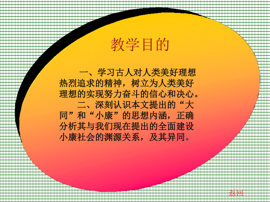 大学语文之大同教案_第3页