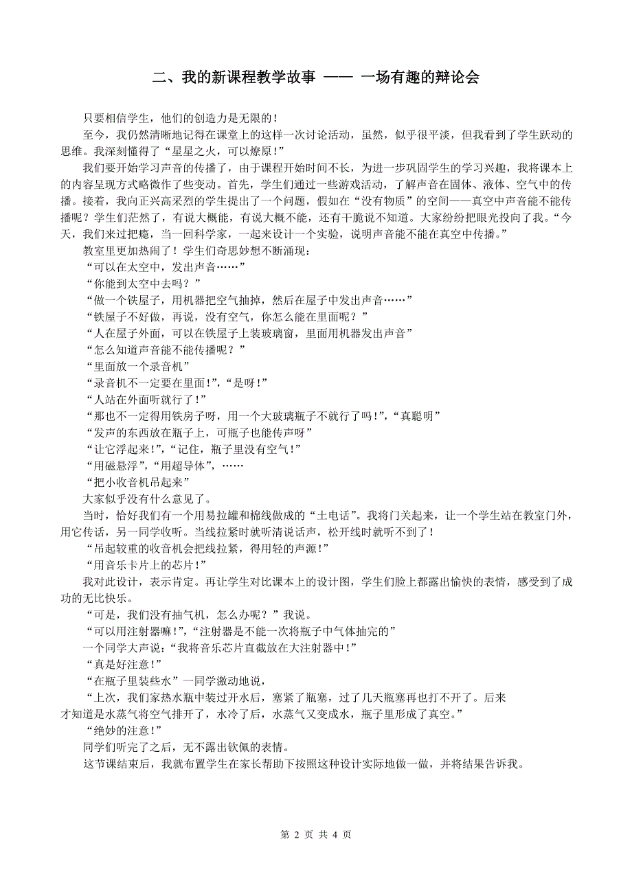 初中物理教学叙事_参考示例三篇.doc_第2页