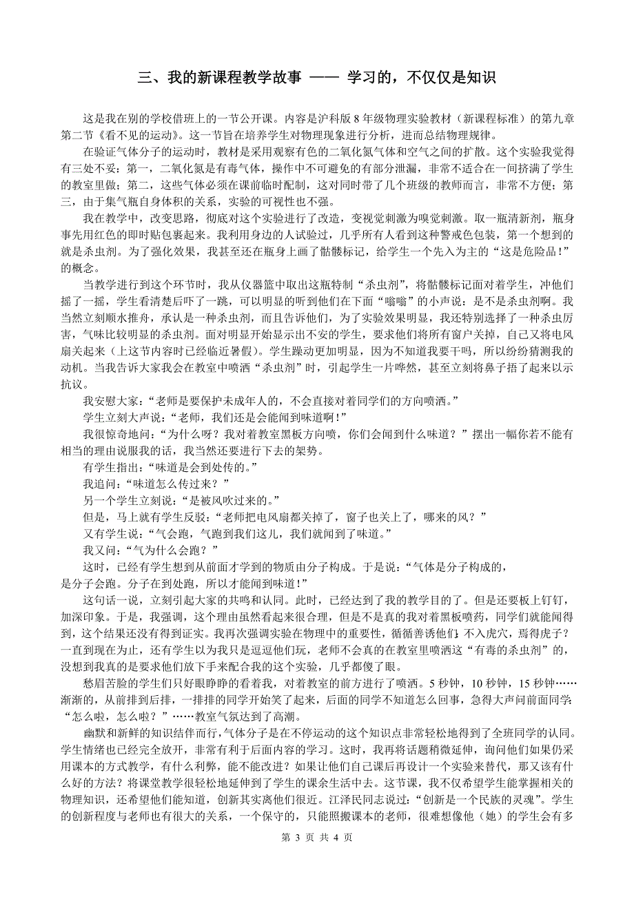 初中物理教学叙事_参考示例三篇.doc_第3页