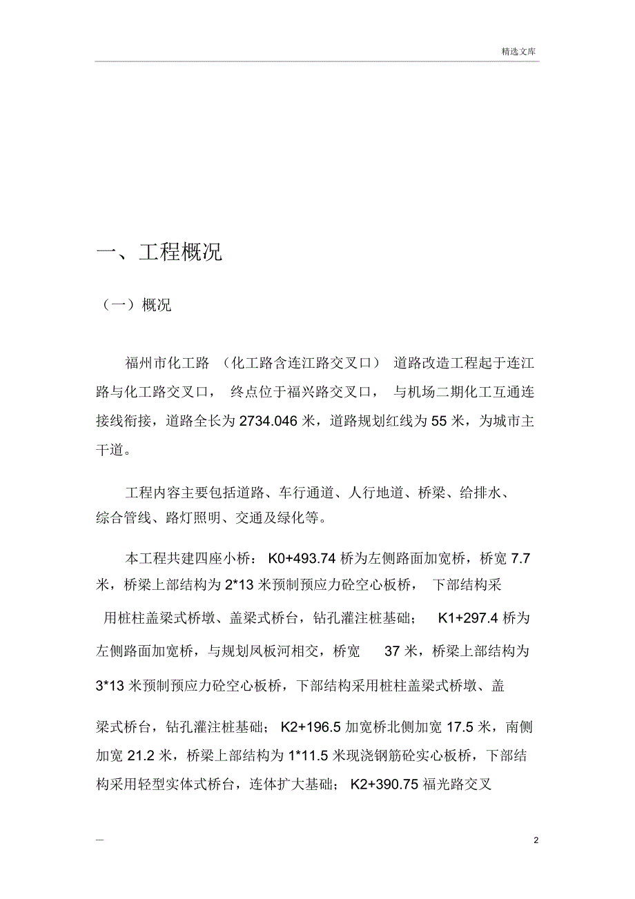 交通组织方案56009_第2页