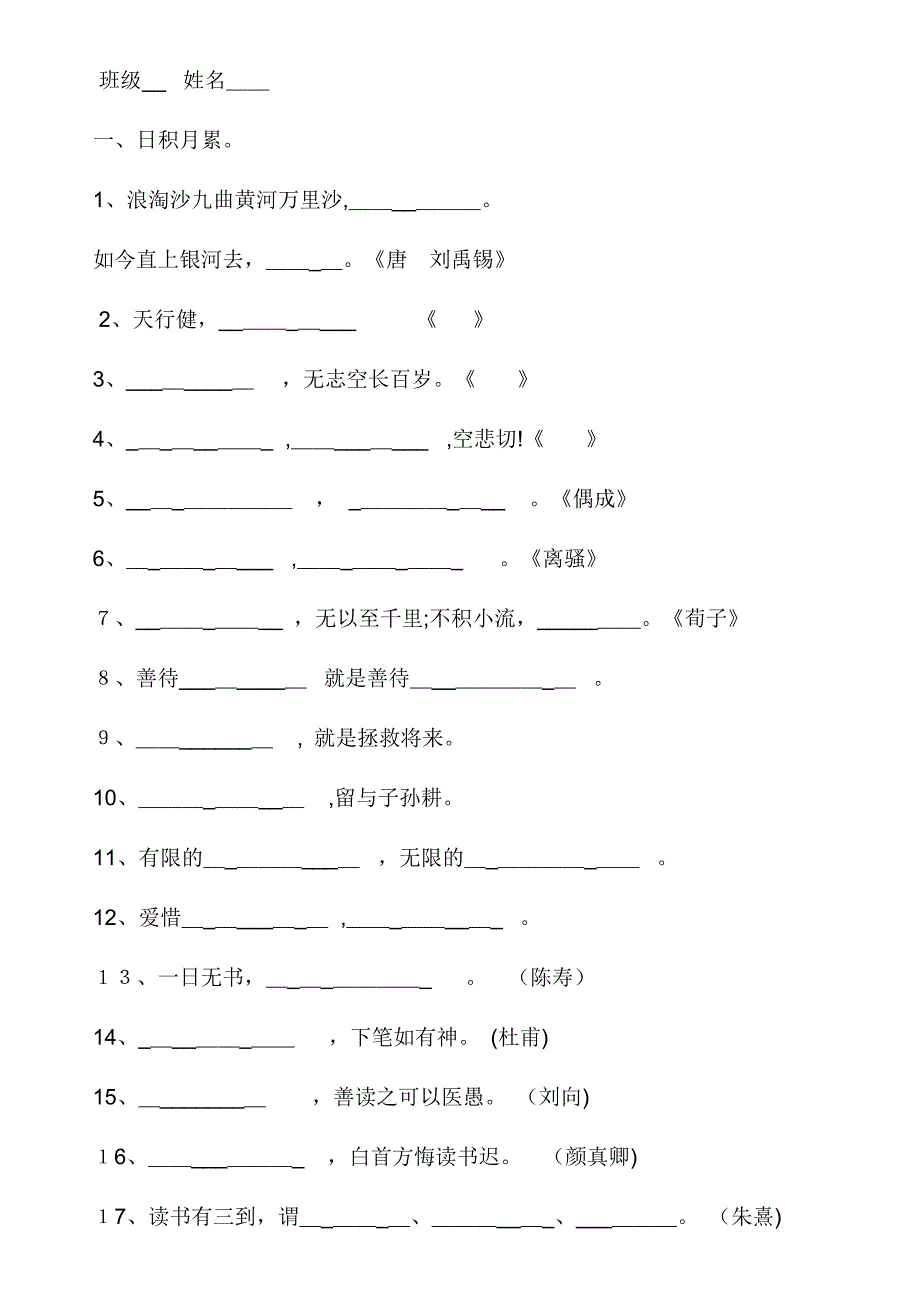 鲁教版四年级下册语文复习_第1页