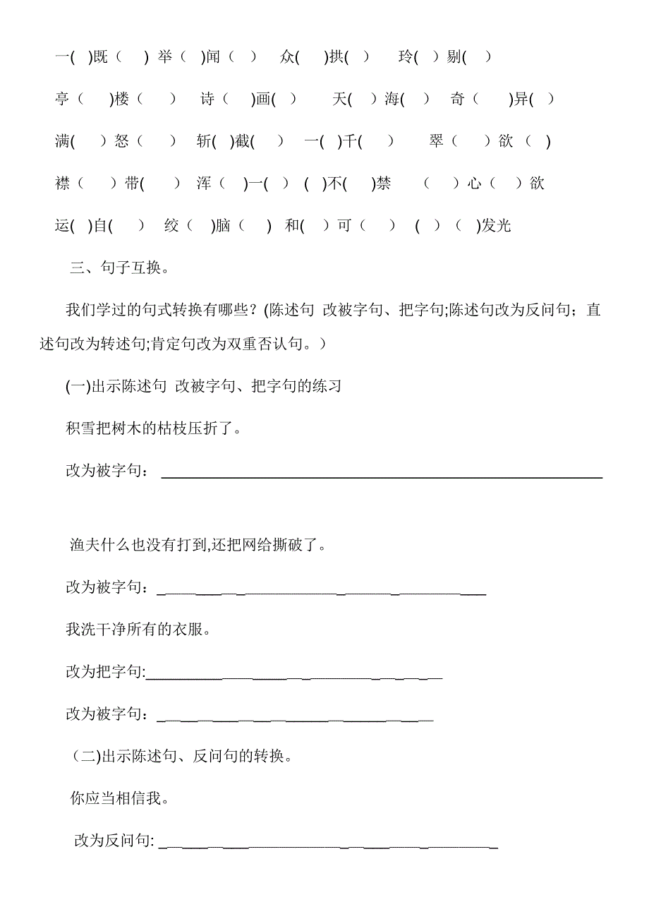 鲁教版四年级下册语文复习_第3页