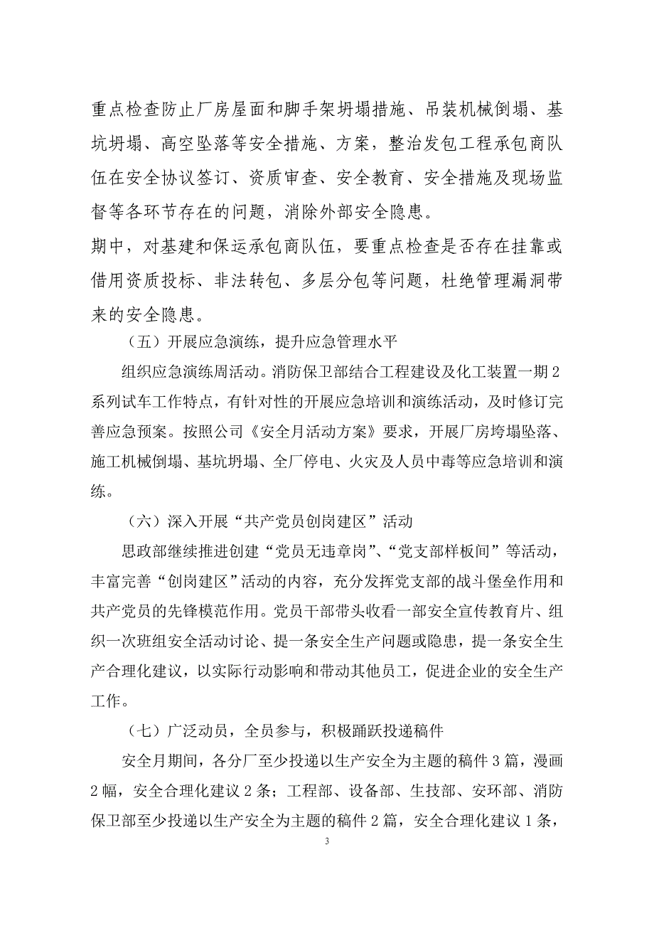 安全生产月活动方案4_第4页