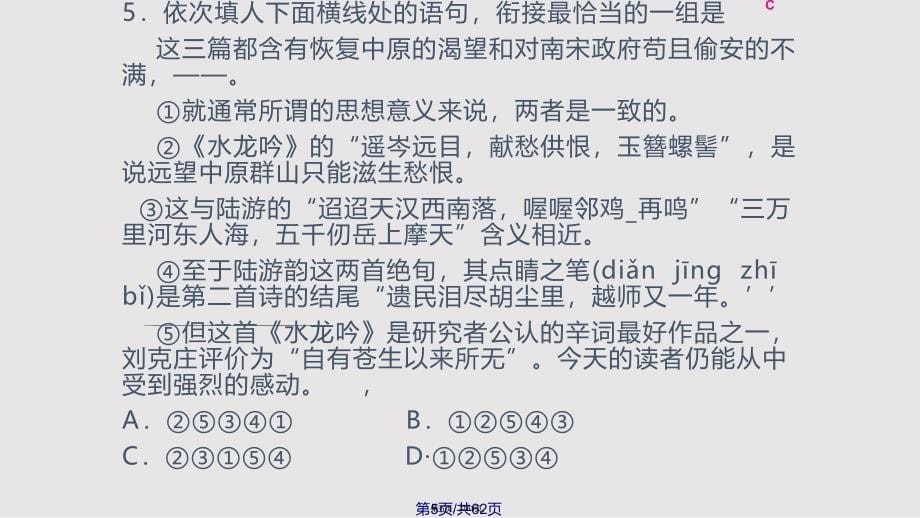 南昌一模试卷分析实用教案_第5页