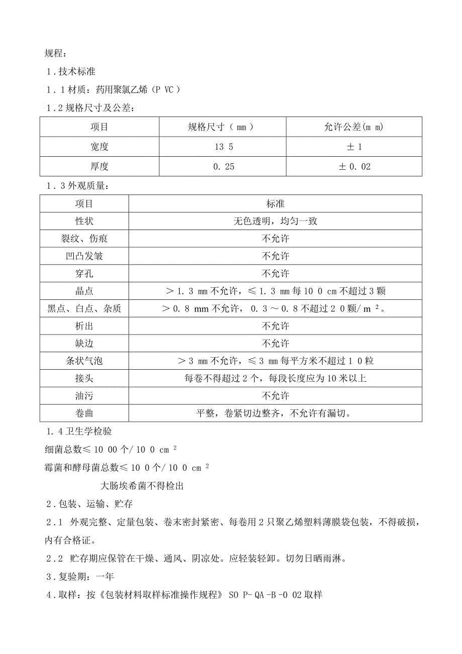 包装印刷黑龙江某公司包装材料质量标准_第2页