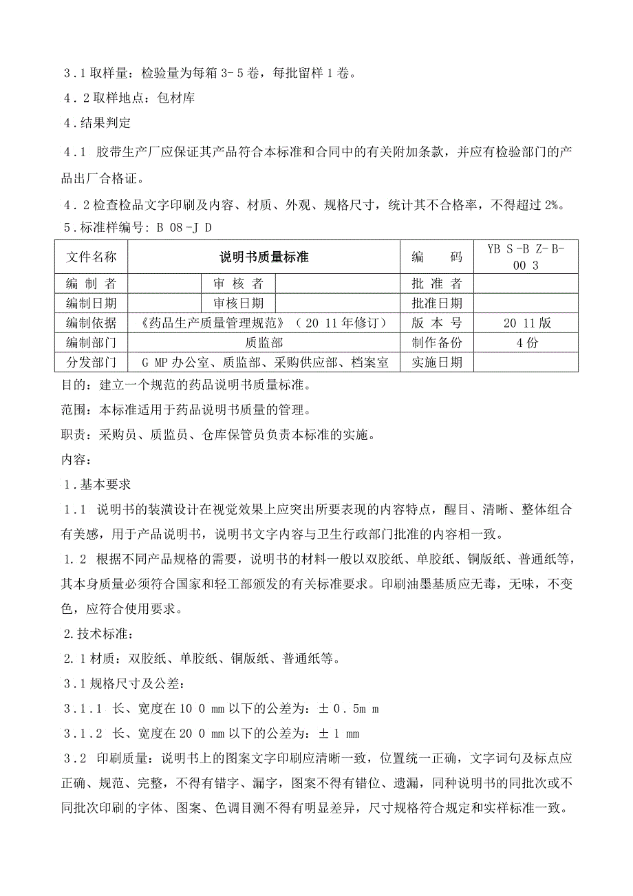 包装印刷黑龙江某公司包装材料质量标准_第4页