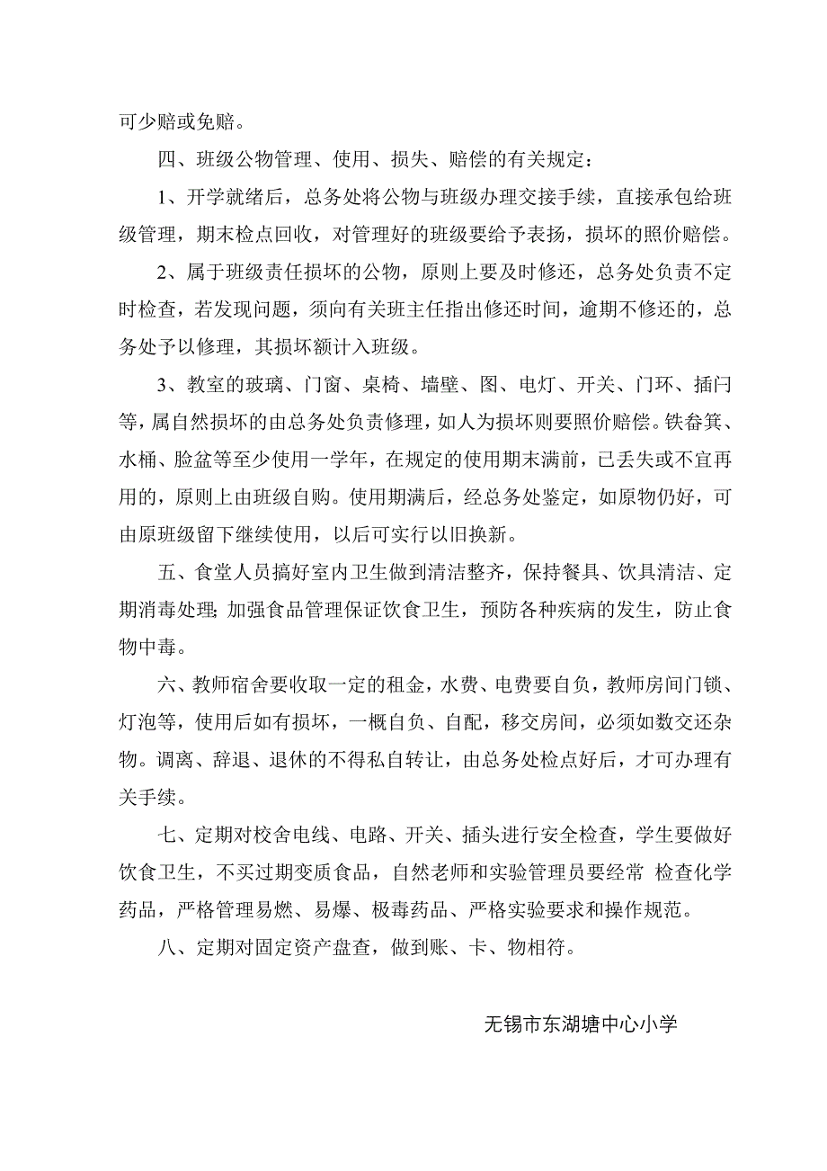 引号资产引号资产管理制度索.doc_第2页