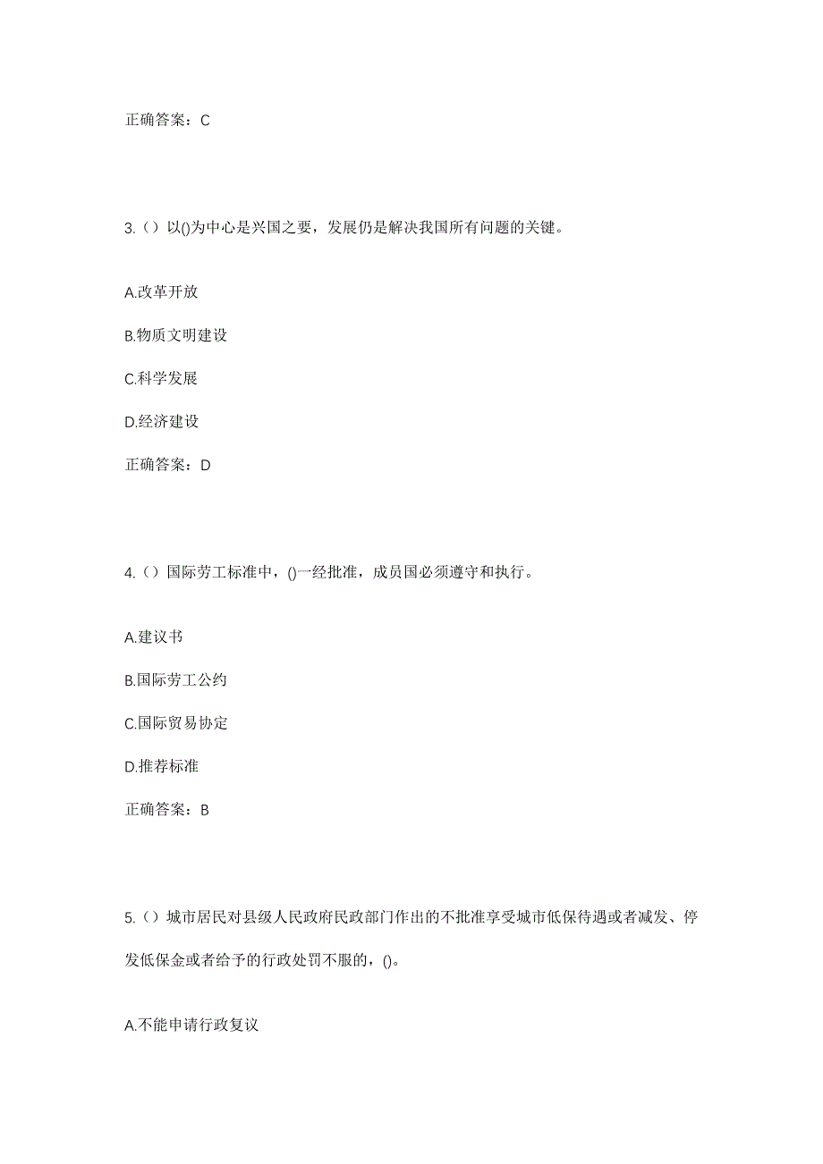 2023年山东省临沂市兰陵县庄坞镇吕园村社区工作人员考试模拟题含答案_第2页