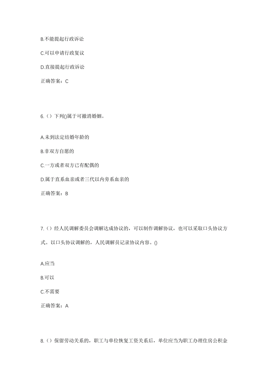 2023年山东省临沂市兰陵县庄坞镇吕园村社区工作人员考试模拟题含答案_第3页