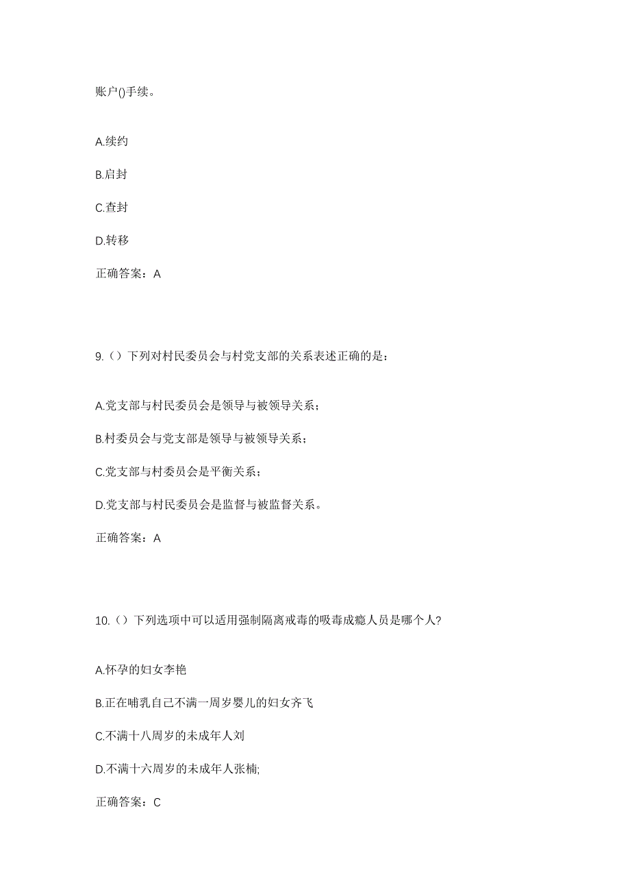 2023年山东省临沂市兰陵县庄坞镇吕园村社区工作人员考试模拟题含答案_第4页