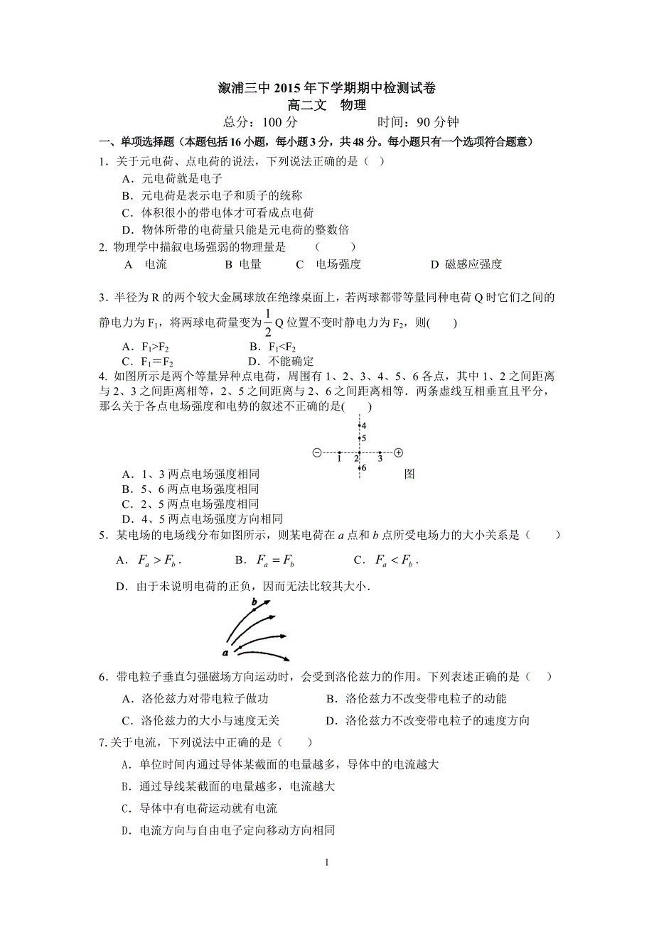 高二物理选修1-1中考考试检测试题.doc_第1页