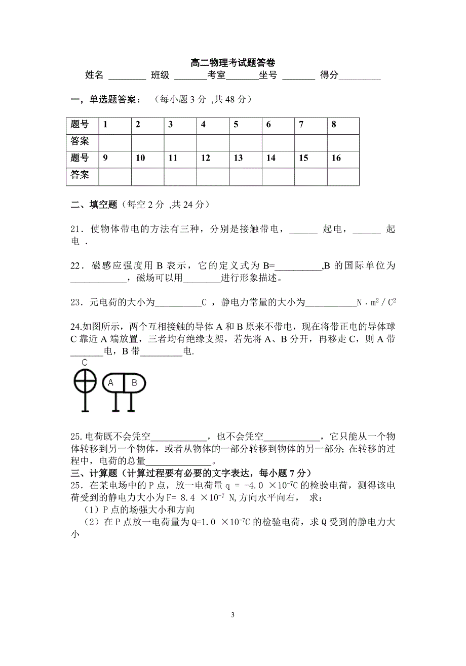 高二物理选修1-1中考考试检测试题.doc_第3页