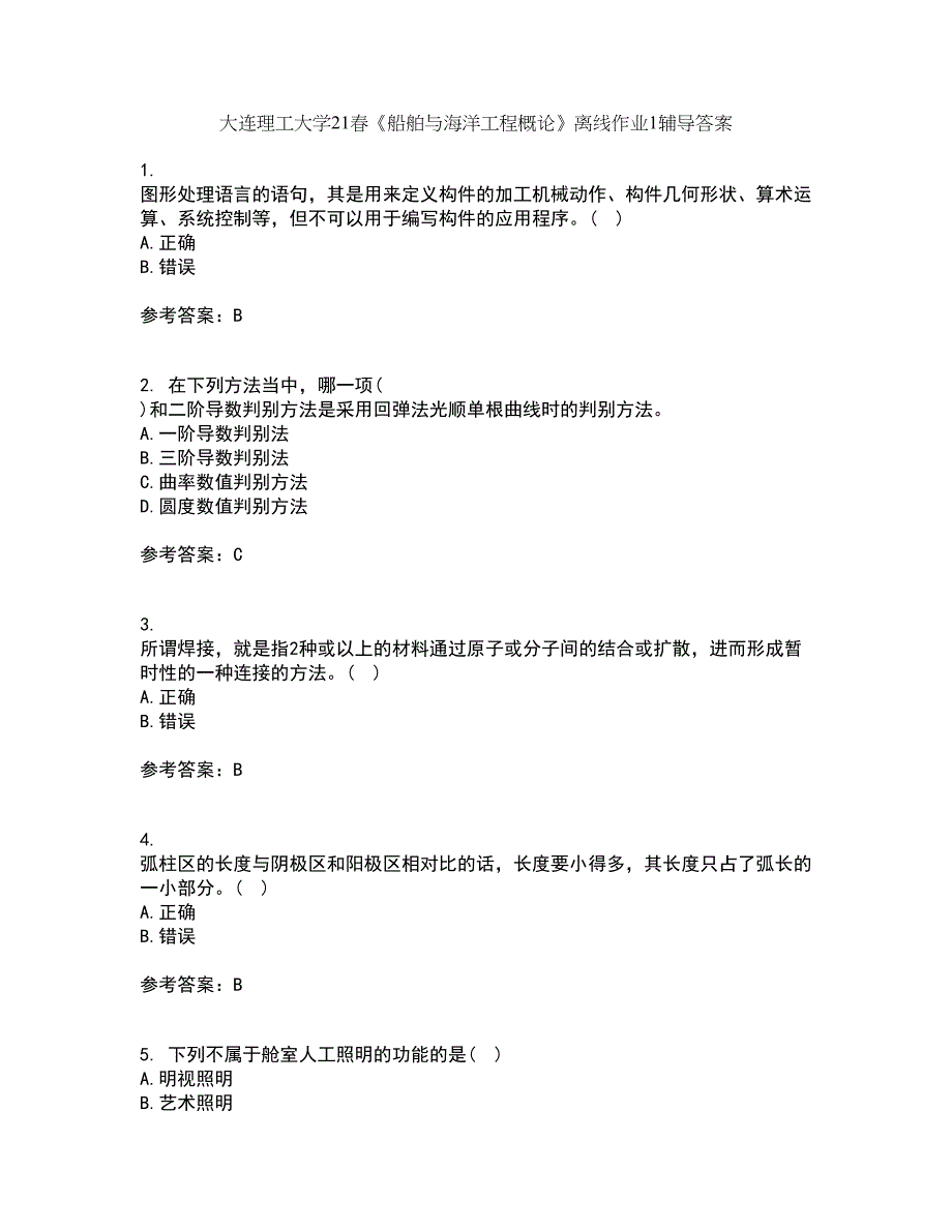 大连理工大学21春《船舶与海洋工程概论》离线作业1辅导答案51_第1页