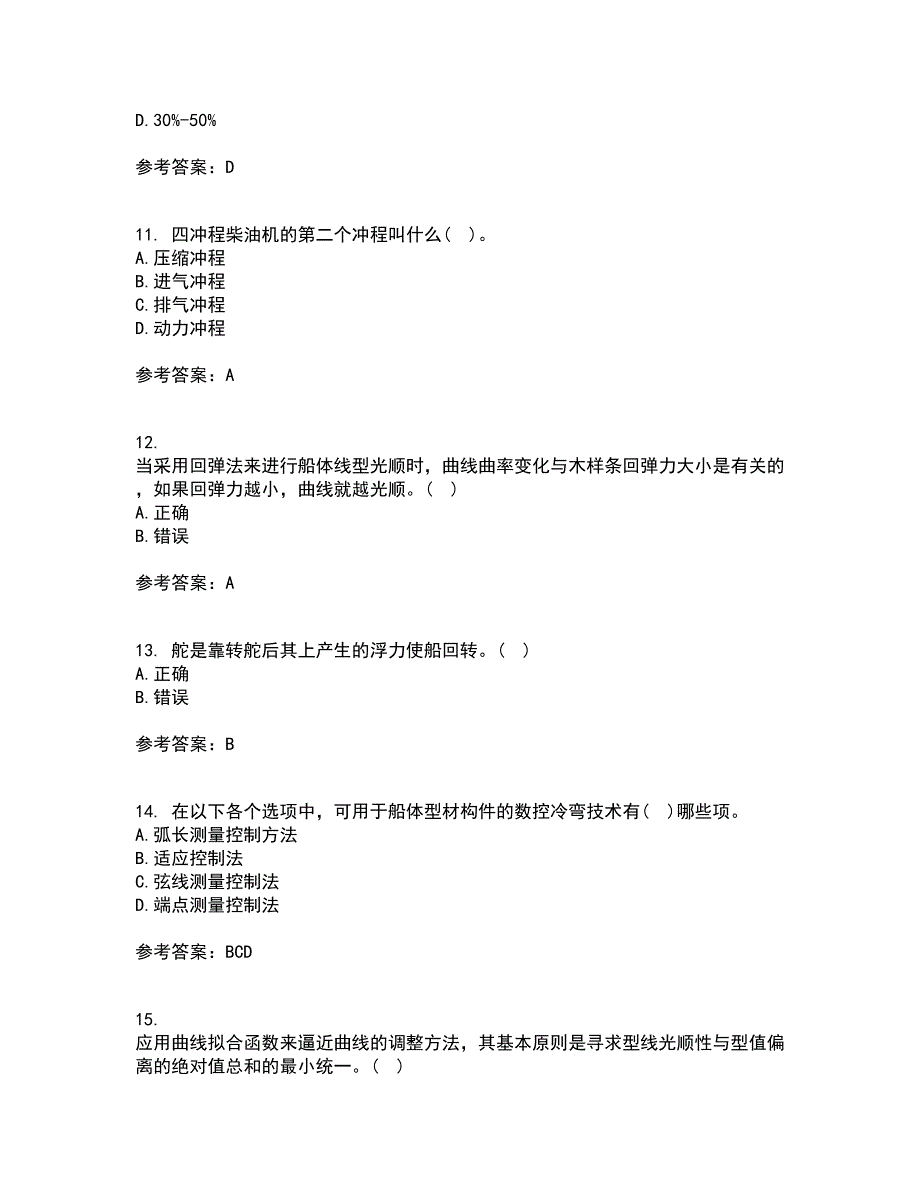 大连理工大学21春《船舶与海洋工程概论》离线作业1辅导答案51_第3页