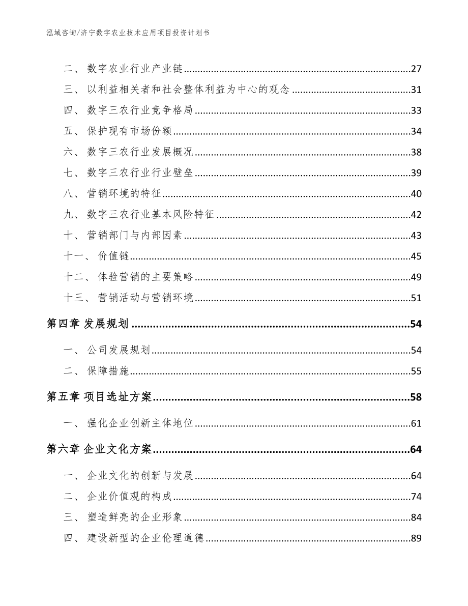 济宁数字农业技术应用项目投资计划书_第3页