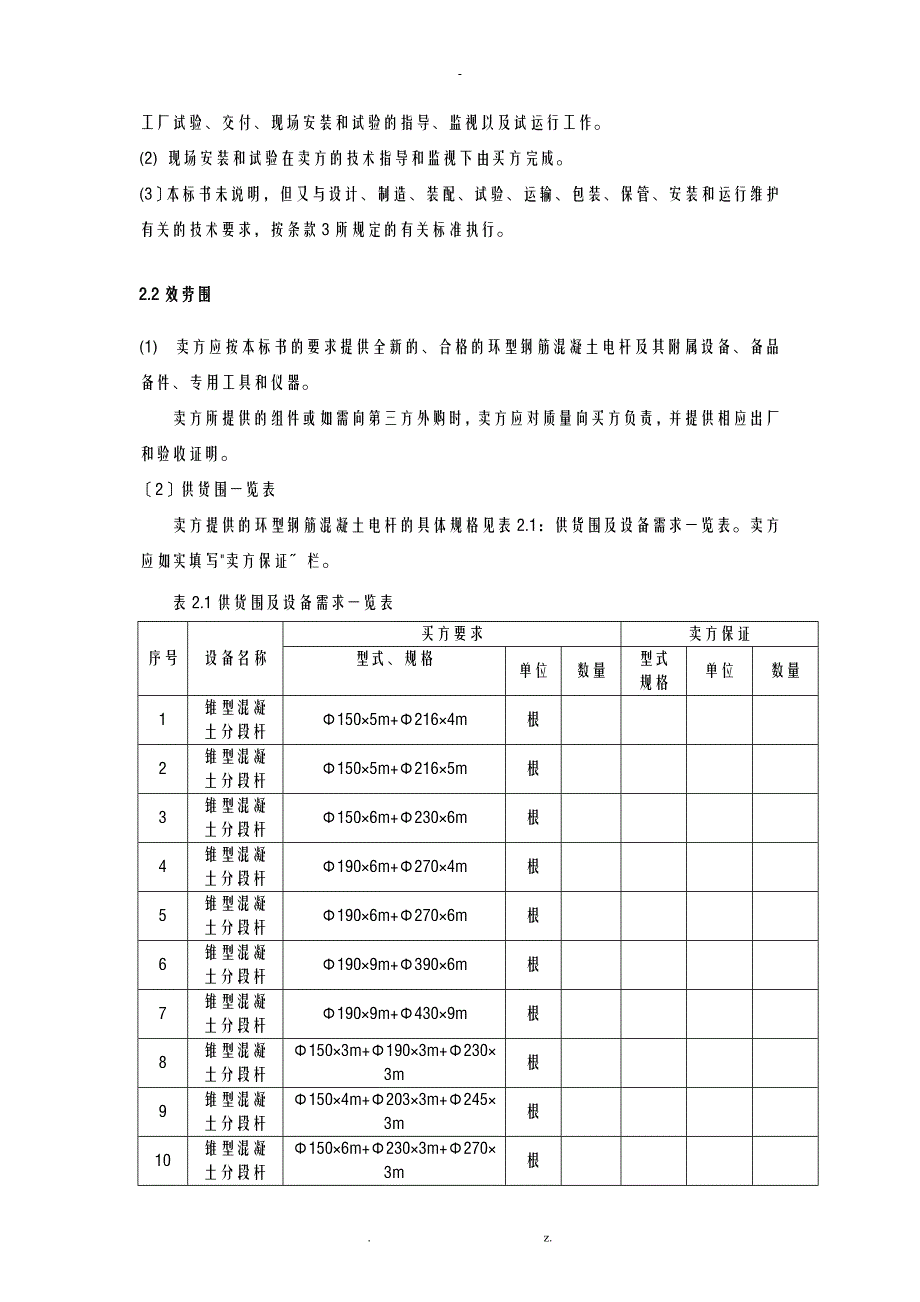 电网设备标准技术标书环型混凝土电杆标准技术标书_第4页