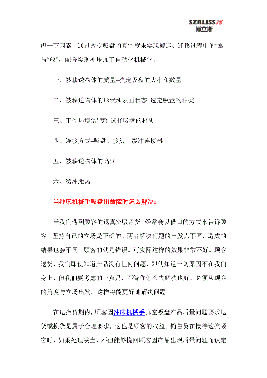 冲压机械手吸盘及故障解决方法_第2页