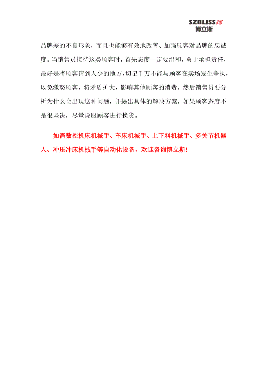 冲压机械手吸盘及故障解决方法_第3页