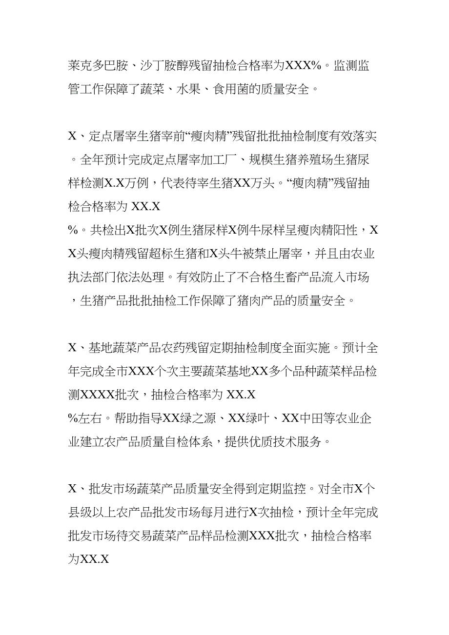 农产品质量安全监测管理工作总结(DOC 9页)_第2页