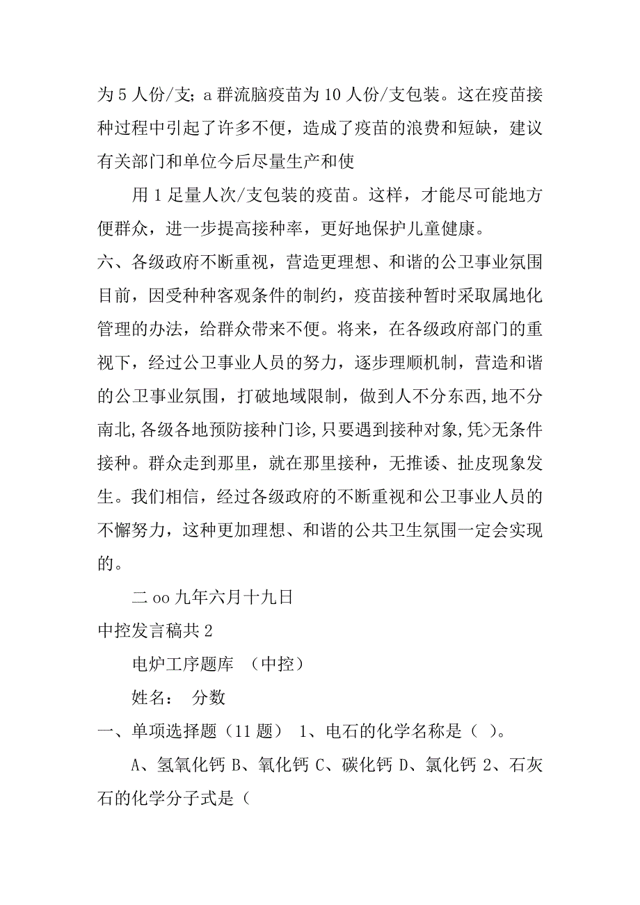 中控发言稿共3篇_第3页